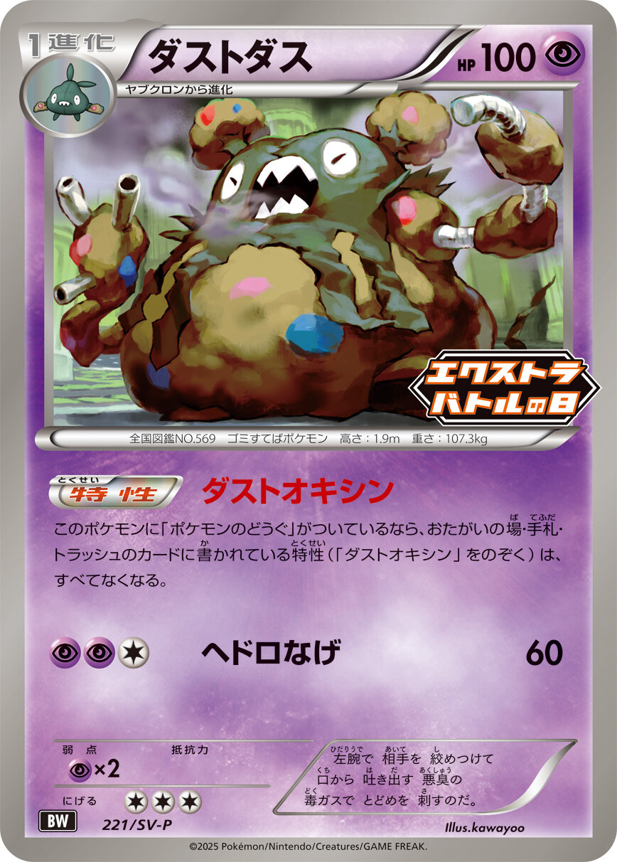 Garbodor Pokemon card