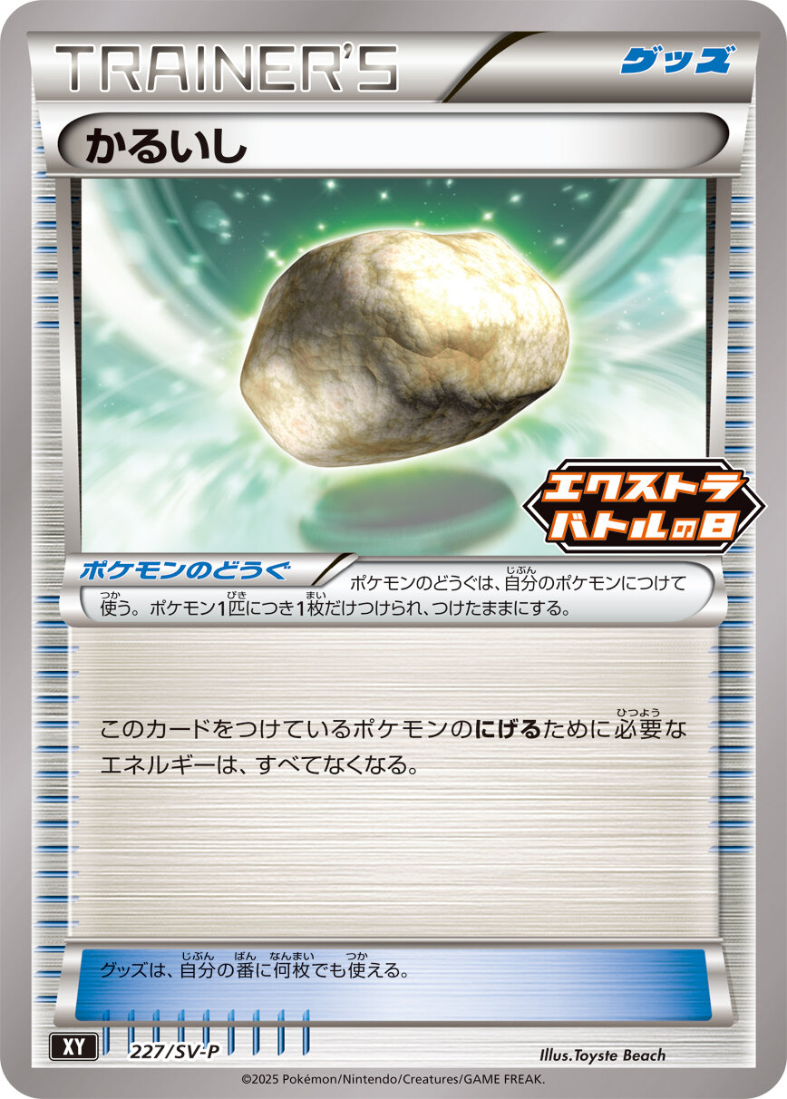 Float Stone Pokemon card