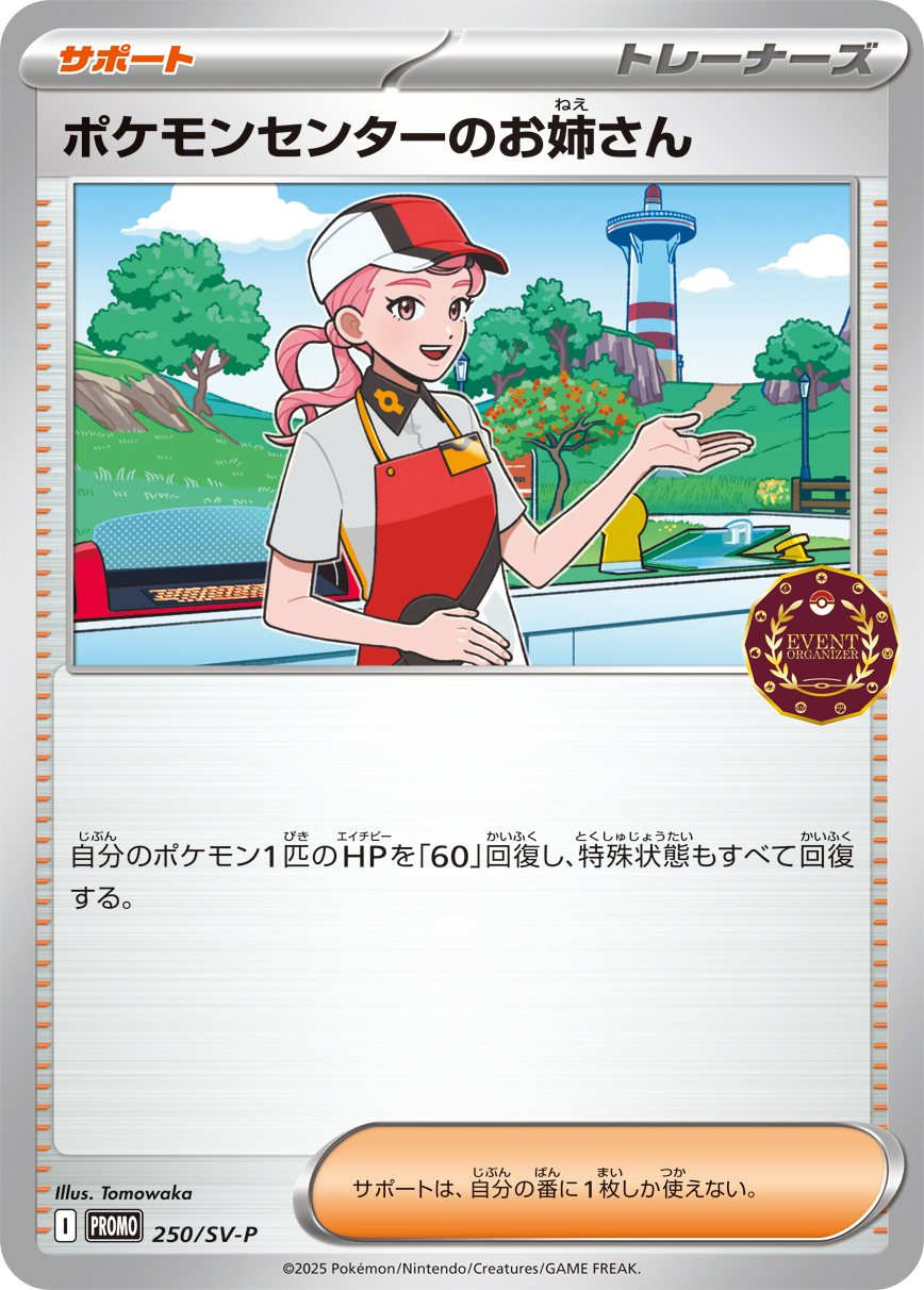 Pokémon Center Lady Pokemon card
