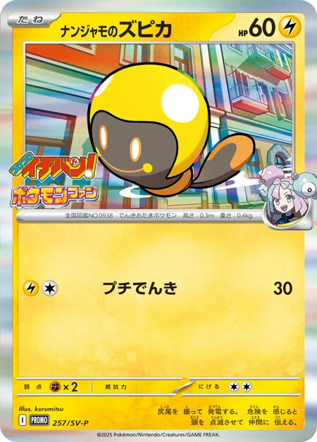 Iono's Tadbulb ex Pokemon card