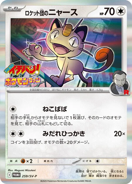 Team Rocket's Meowth Pokemon card