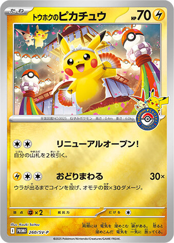 Tohoku's Pikachu Pokemon card