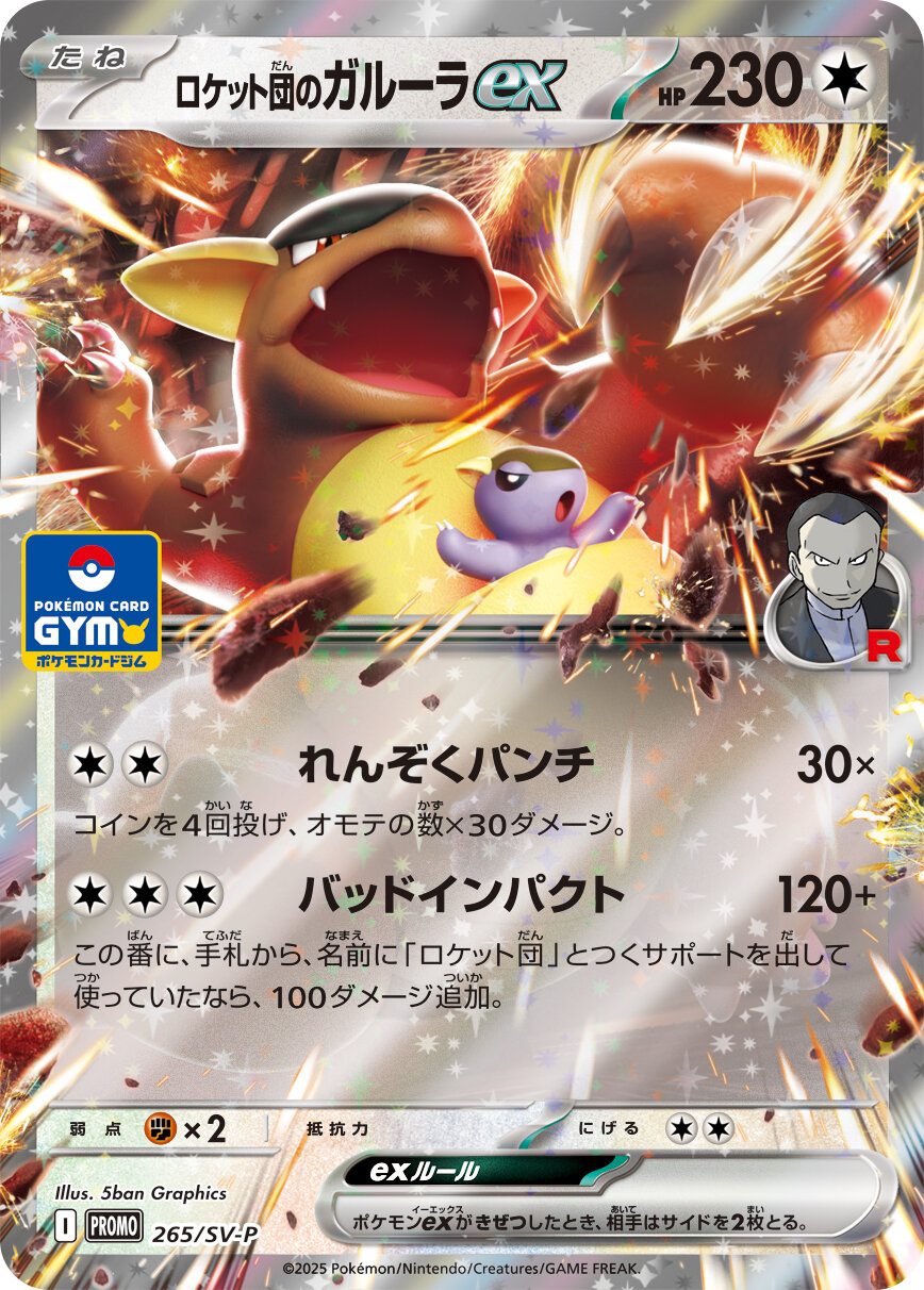 Team Rocket's Kangaskhan ex Pokemon card