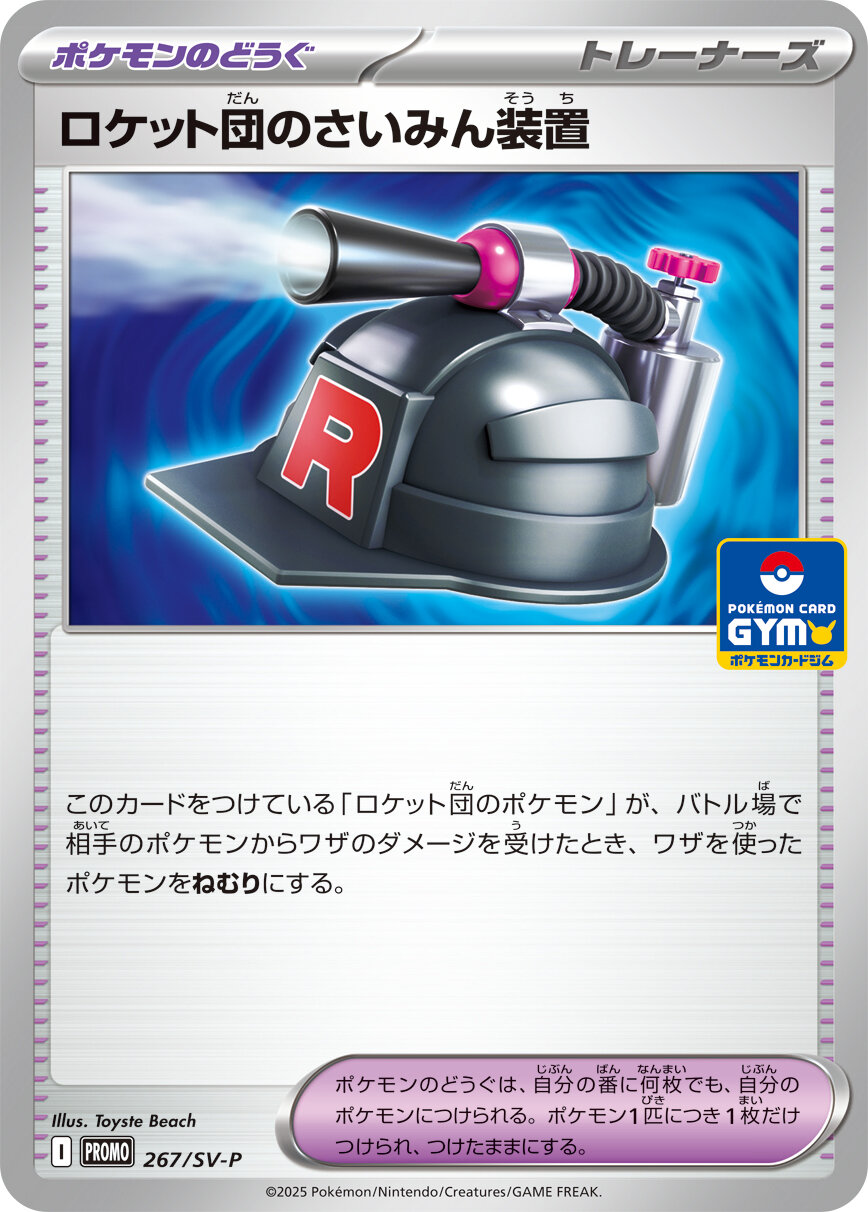 Team Rocket's Hypnosis Device Pokemon card