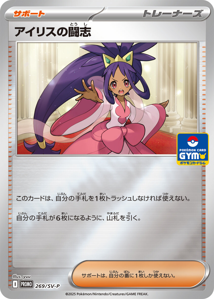 Iris's Fighting Spirit Pokemon card