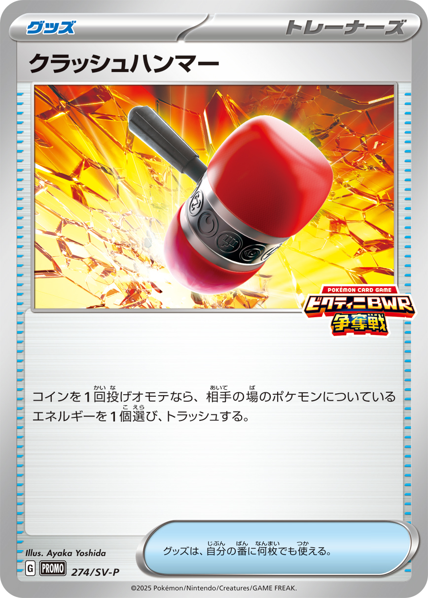 Crushing Hammer Pokemon card