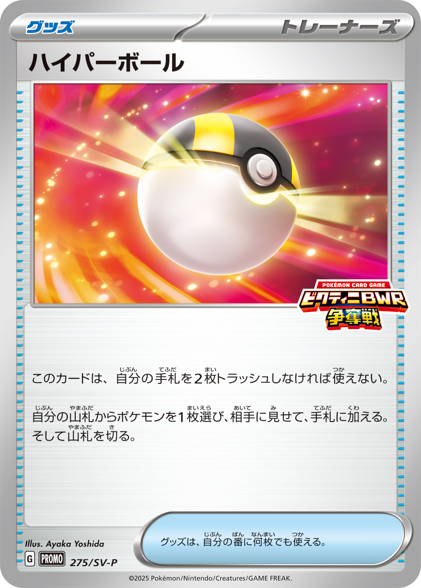 Ultra Ball Pokemon card