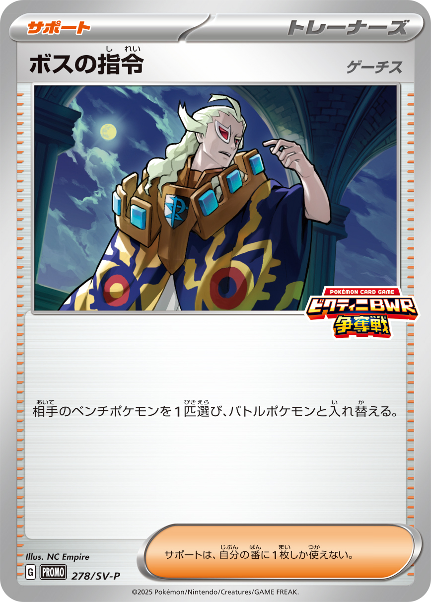 Boss's Orders (Ghetsis) Pokemon card
