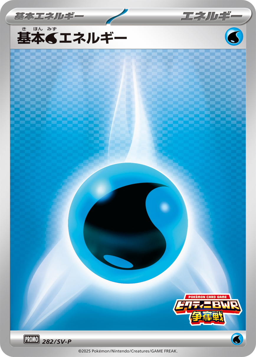 Water Energy Pokemon card