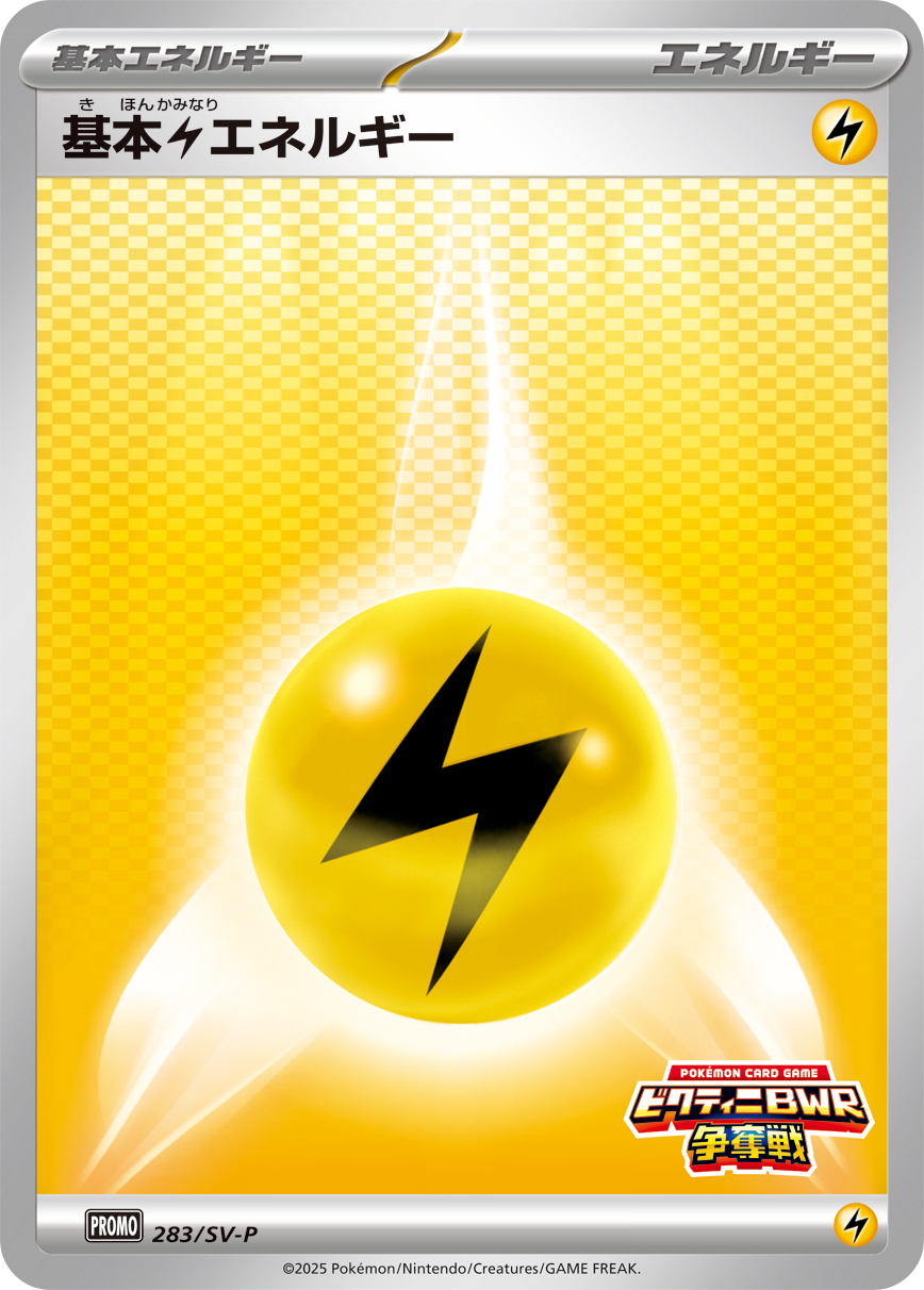 Lightning Energy Pokemon card