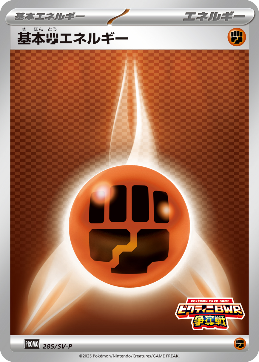 Fighting Energy Pokemon card