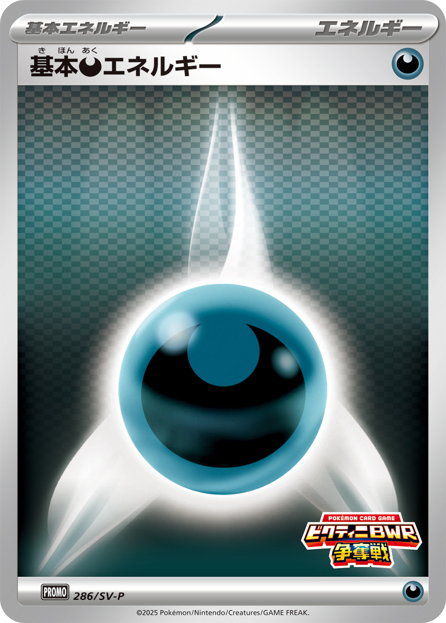 Darkness Energy Pokemon card