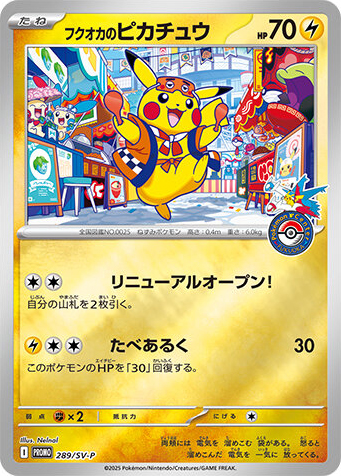 Fukuoka's Pikachu Pokemon card