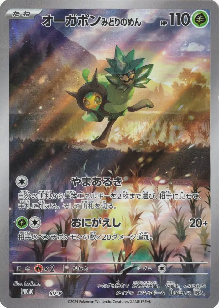 Teal Mask Ogerpon Pokemon card