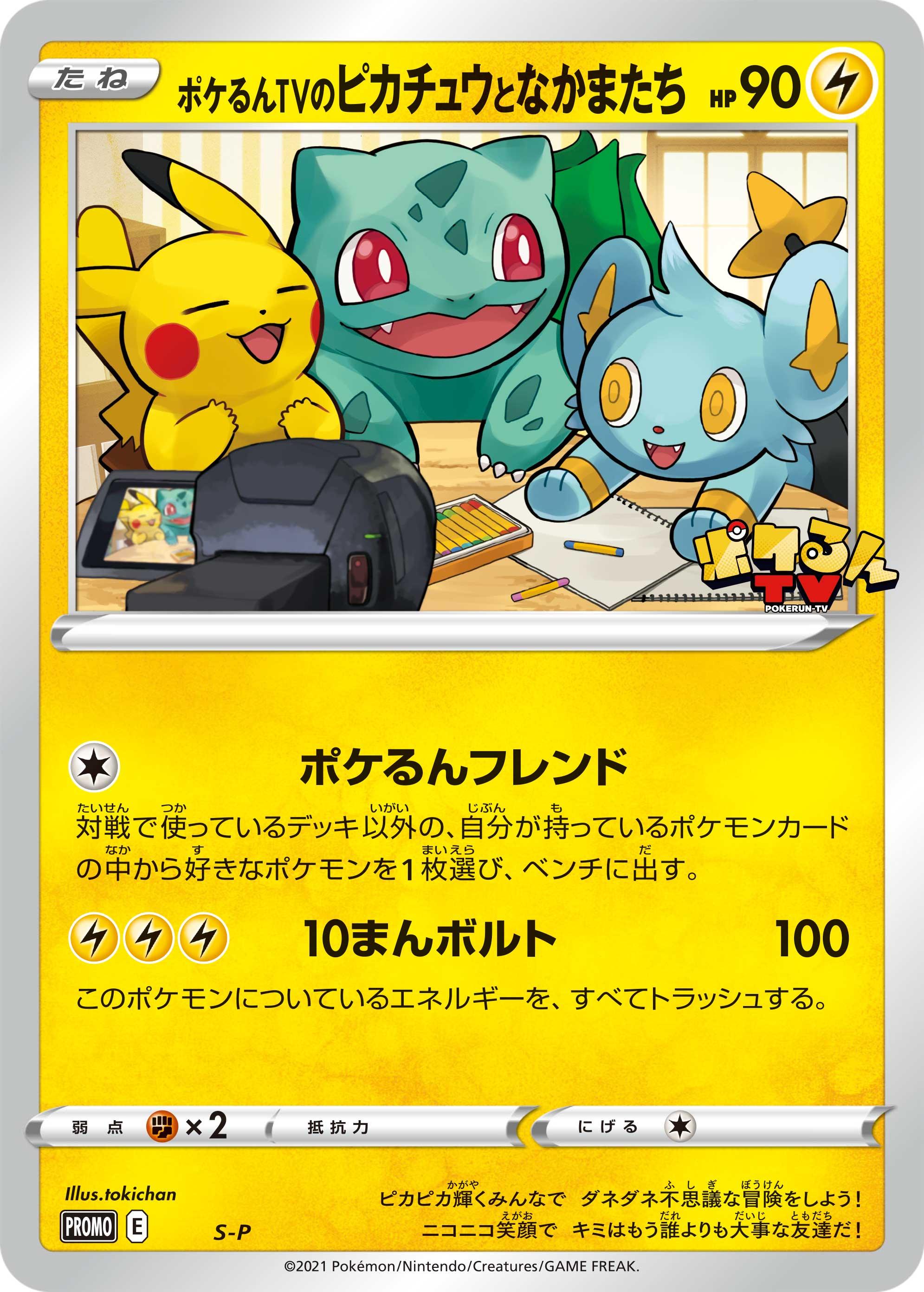 Poké-lun TV's Pikachu and Friends Pokemon card