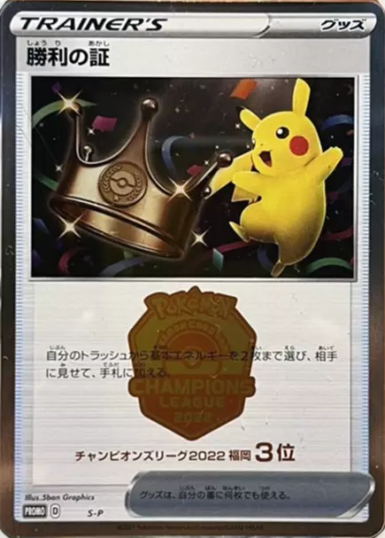 Victory Proof Pokemon card