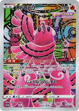 Oricorio Pokemon card