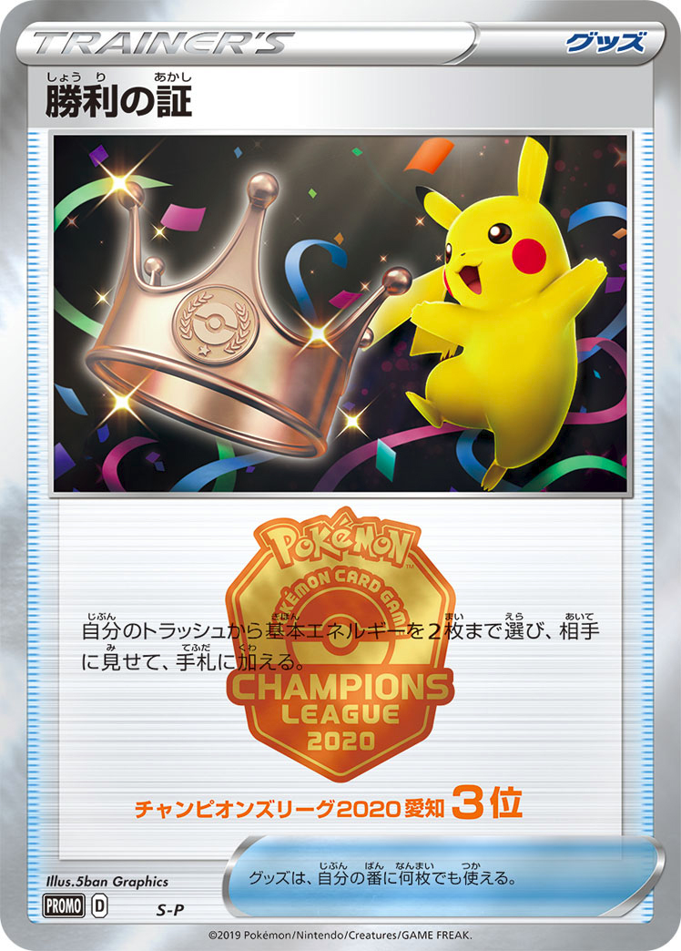 Victory Proof Pokemon card