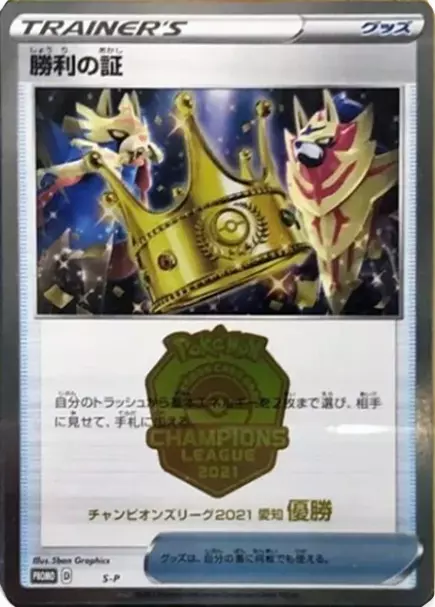 Victory Proof Pokemon card