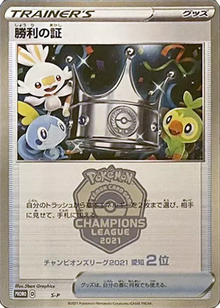 Victory Proof Pokemon card