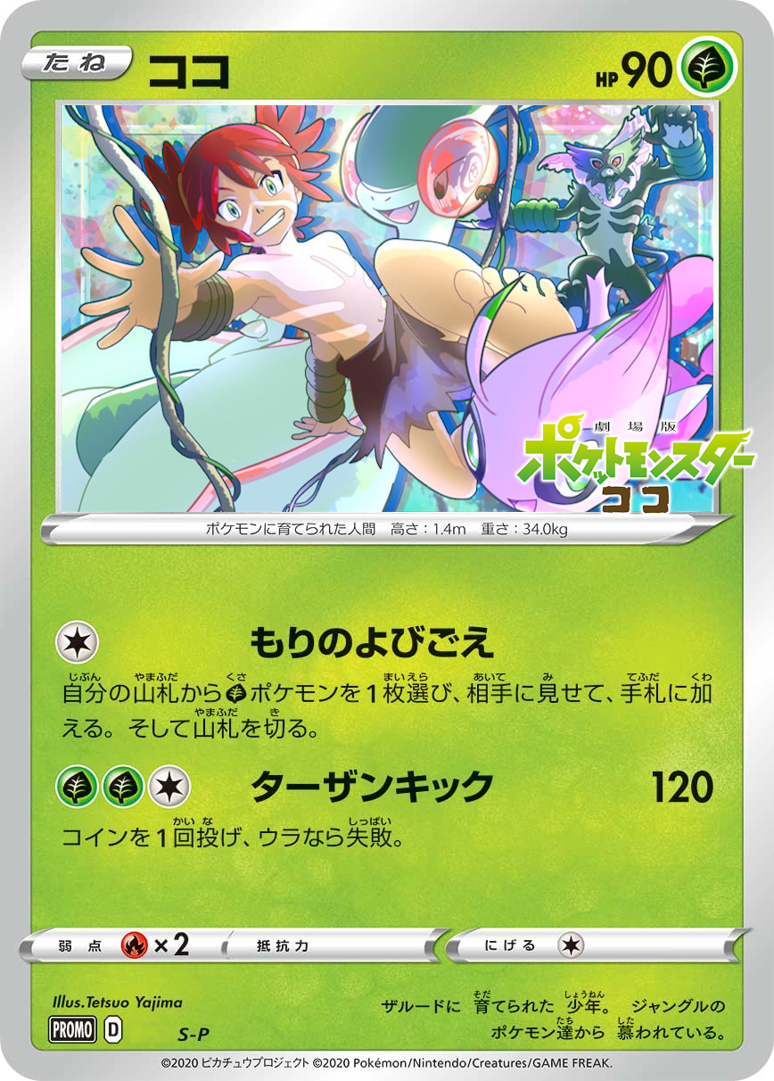 Koko Pokemon card