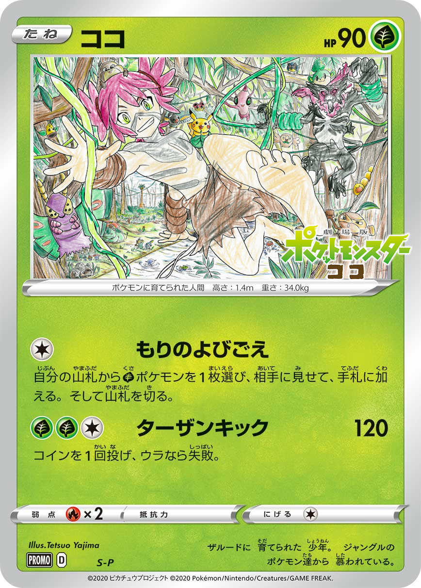 Koko Pokemon card