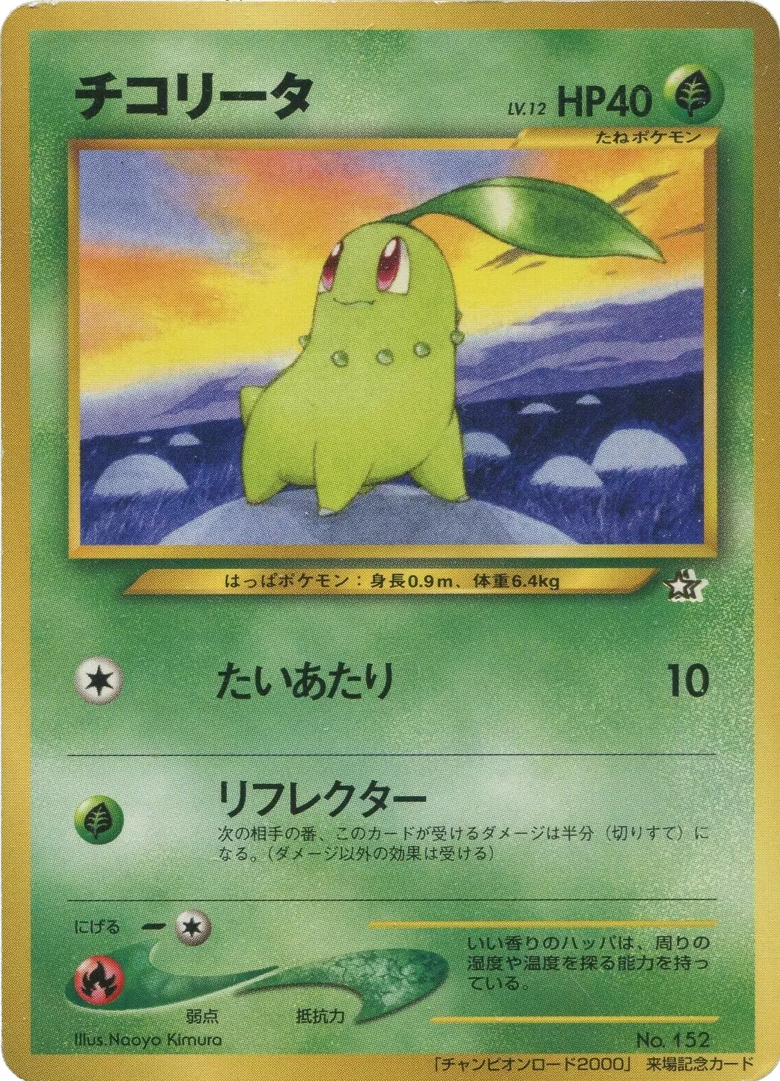 Chikorita Pokemon card
