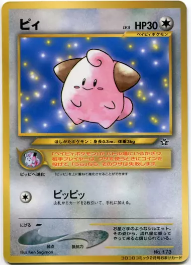 Cleffa Pokemon card