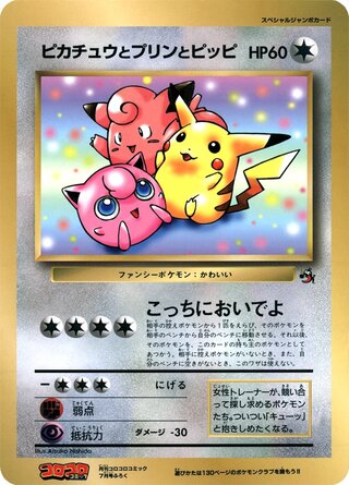 Pikachu, Jigglypuff, and Clefairy Pokemon card