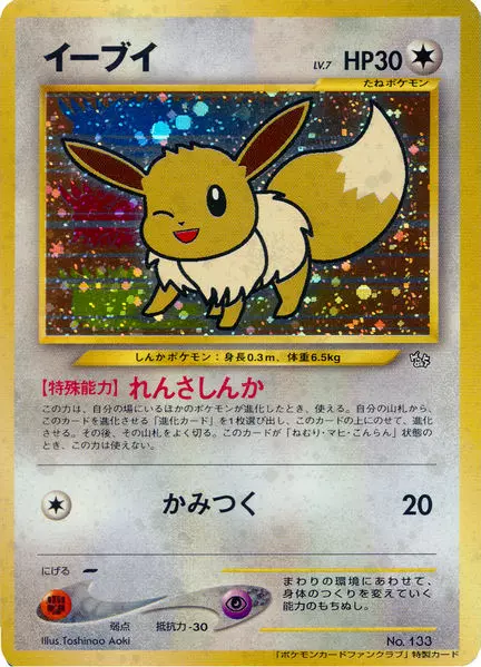 Eevee Pokemon card