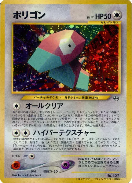 Porygon Pokemon card