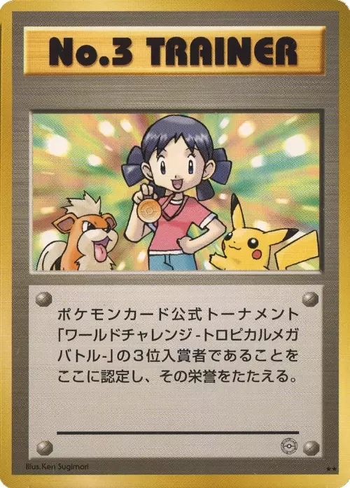 No. 3 Trainer Pokemon card