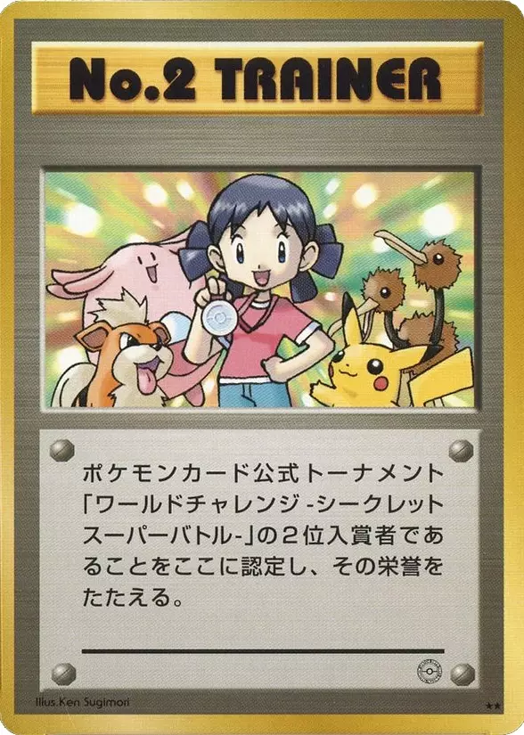 No. 2 Trainer Pokemon card