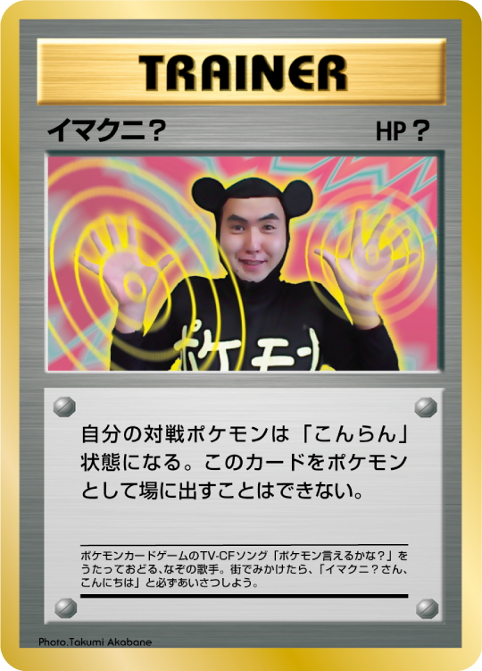 Imakuni? Pokemon card