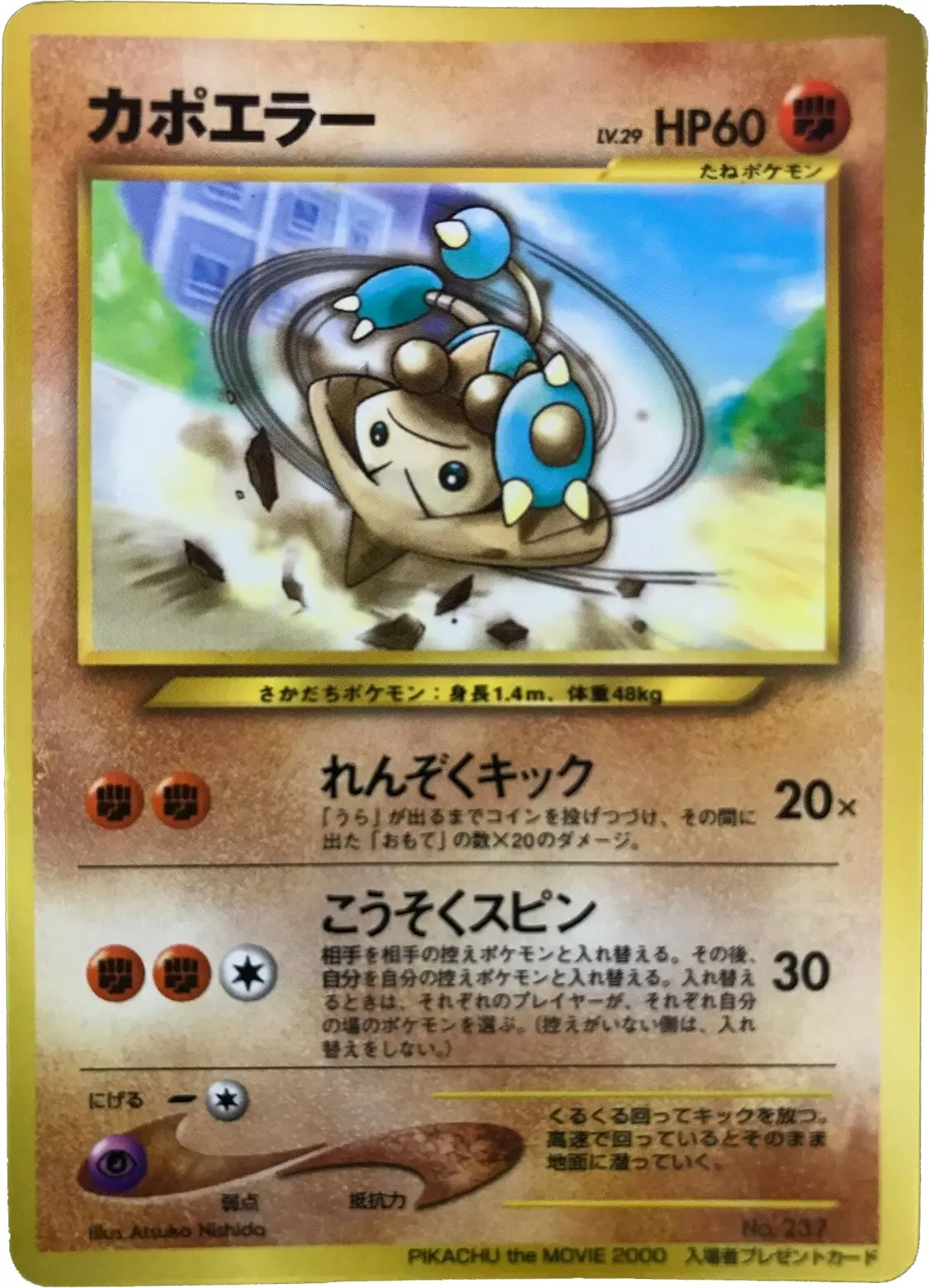 Hitmontop Pokemon card