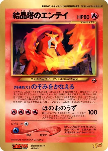 Crystal Tower's Entei Pokemon card