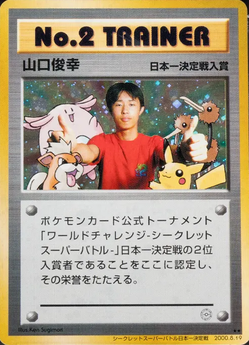 No. 2 Trainer Pokemon card