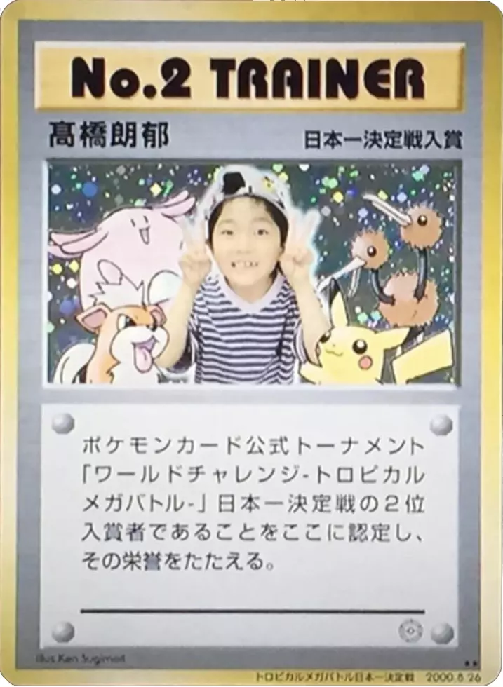No. 2 Trainer Pokemon card