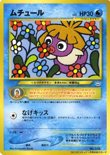 Smoochum Pokemon card