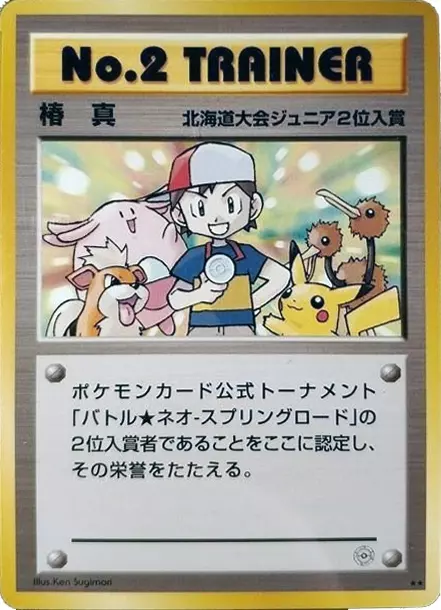 No. 2 Trainer Pokemon card