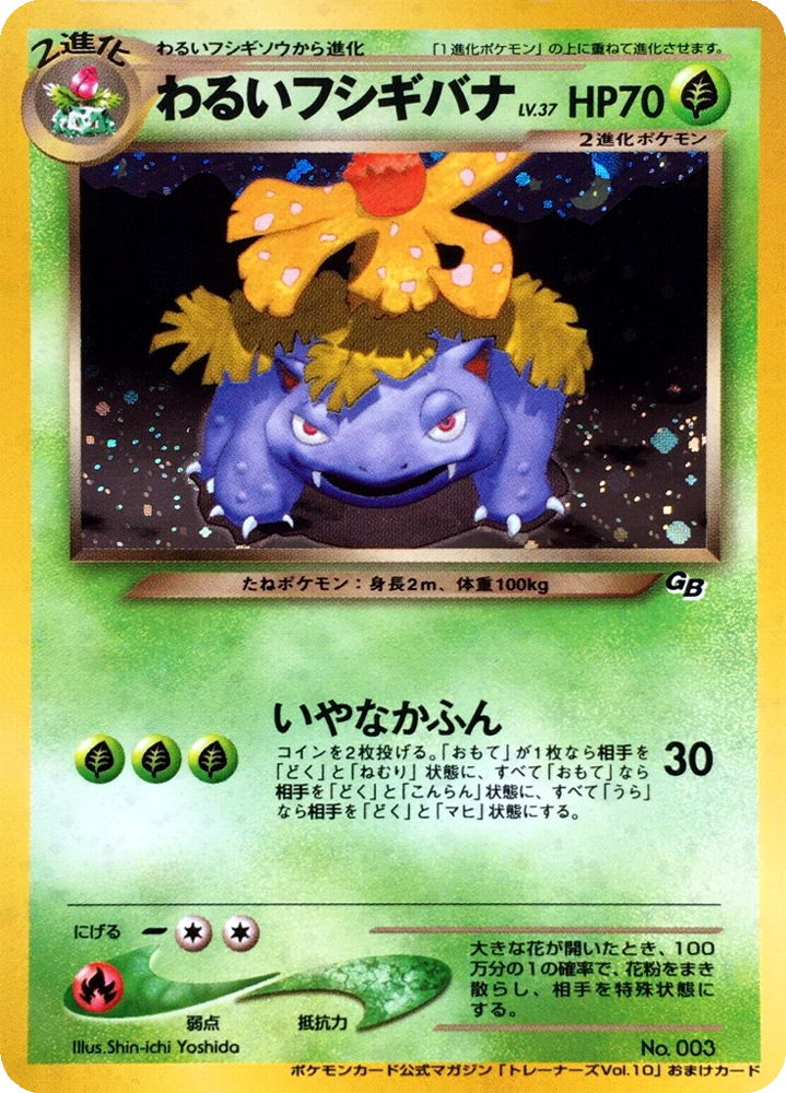 Dark Venusaur Pokemon card