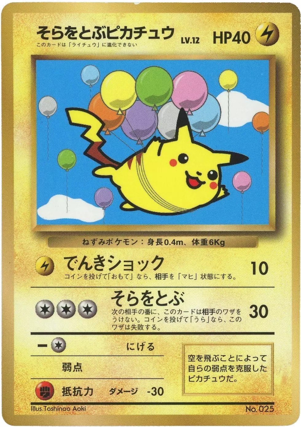 Flying Pikachu Pokemon card