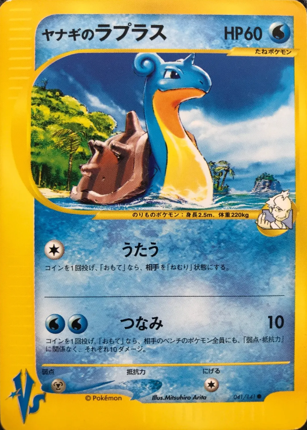 Pryce's Lapras Pokemon card