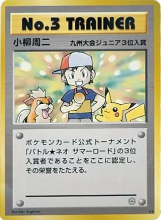 No. 3 Trainer Pokemon card