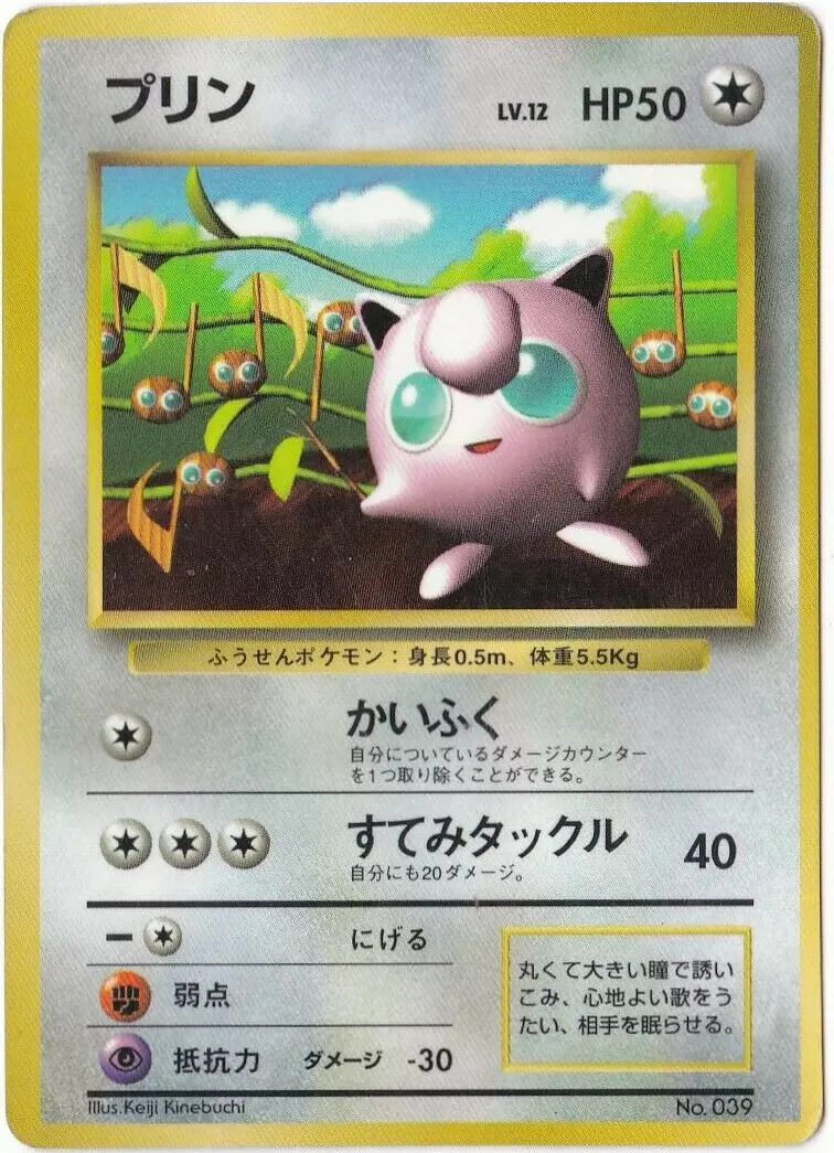 Jigglypuff Pokemon card