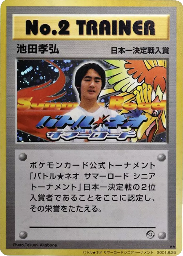 No. 2 Trainer Pokemon card