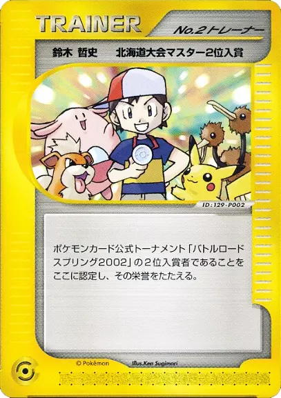 No. 2 Trainer Pokemon card