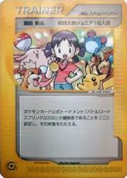 No. 1 Trainer Pokemon card