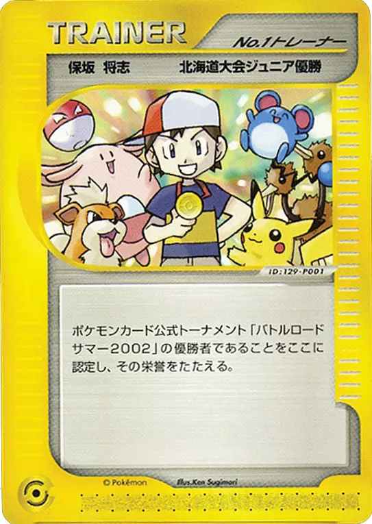 No. 1 Trainer #215/UN-P — Unnumbered Promos Promo Japanese Pokemon card