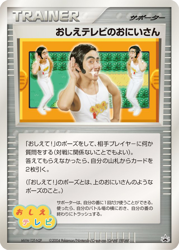 Poké Dude Pokemon card